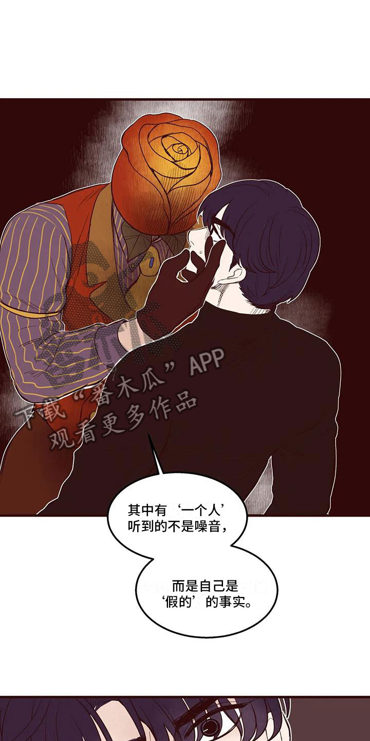 《我的十二位哥哥》漫画最新章节第32章：那个声音免费下拉式在线观看章节第【4】张图片