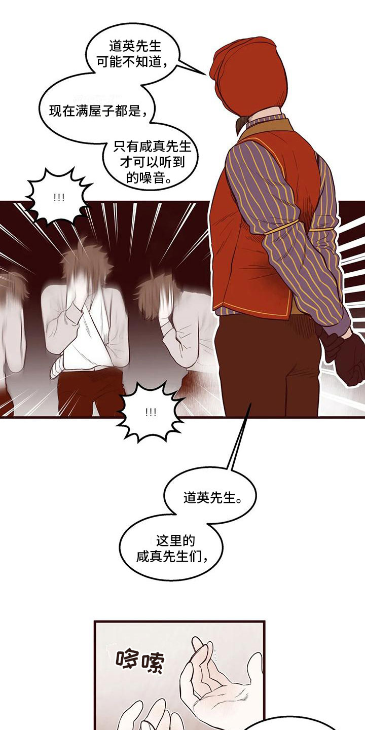 《我的十二位哥哥》漫画最新章节第32章：那个声音免费下拉式在线观看章节第【7】张图片