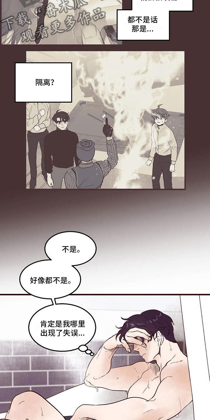 《我的十二位哥哥》漫画最新章节第33章：出错免费下拉式在线观看章节第【5】张图片