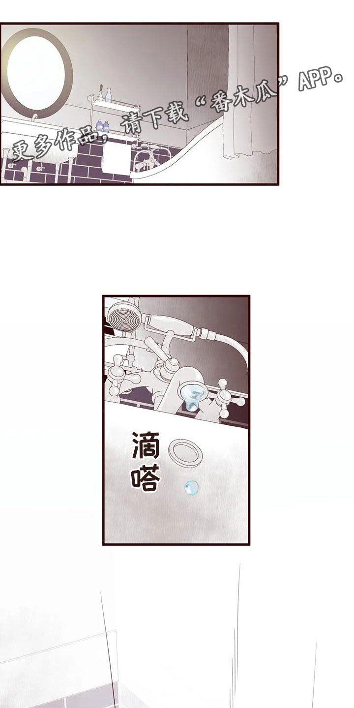 《我的十二位哥哥》漫画最新章节第33章：出错免费下拉式在线观看章节第【15】张图片