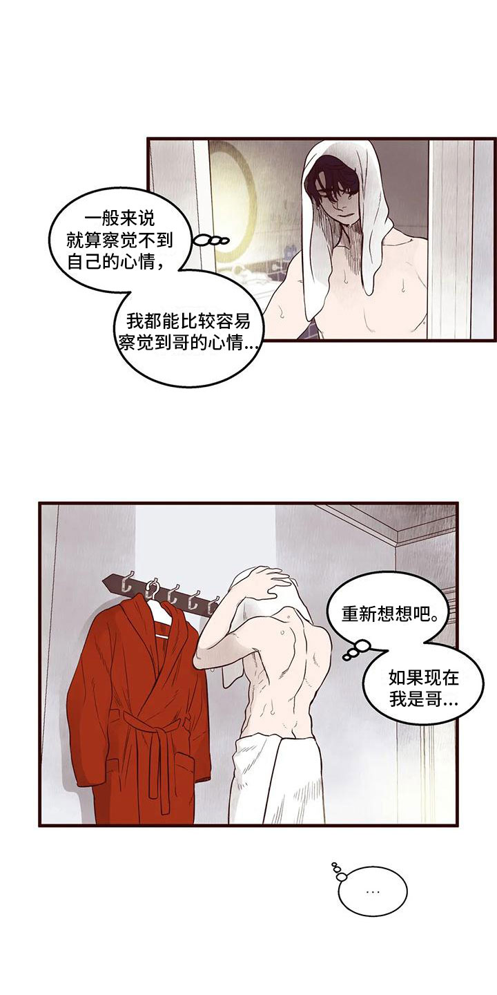 《我的十二位哥哥》漫画最新章节第33章：出错免费下拉式在线观看章节第【3】张图片