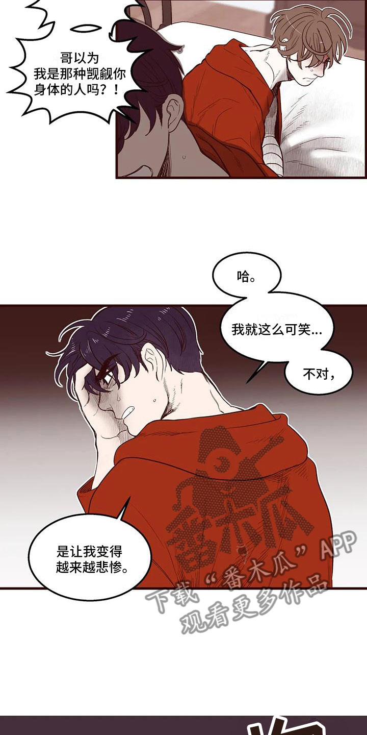 《我的十二位哥哥》漫画最新章节第34章：我是假的免费下拉式在线观看章节第【4】张图片