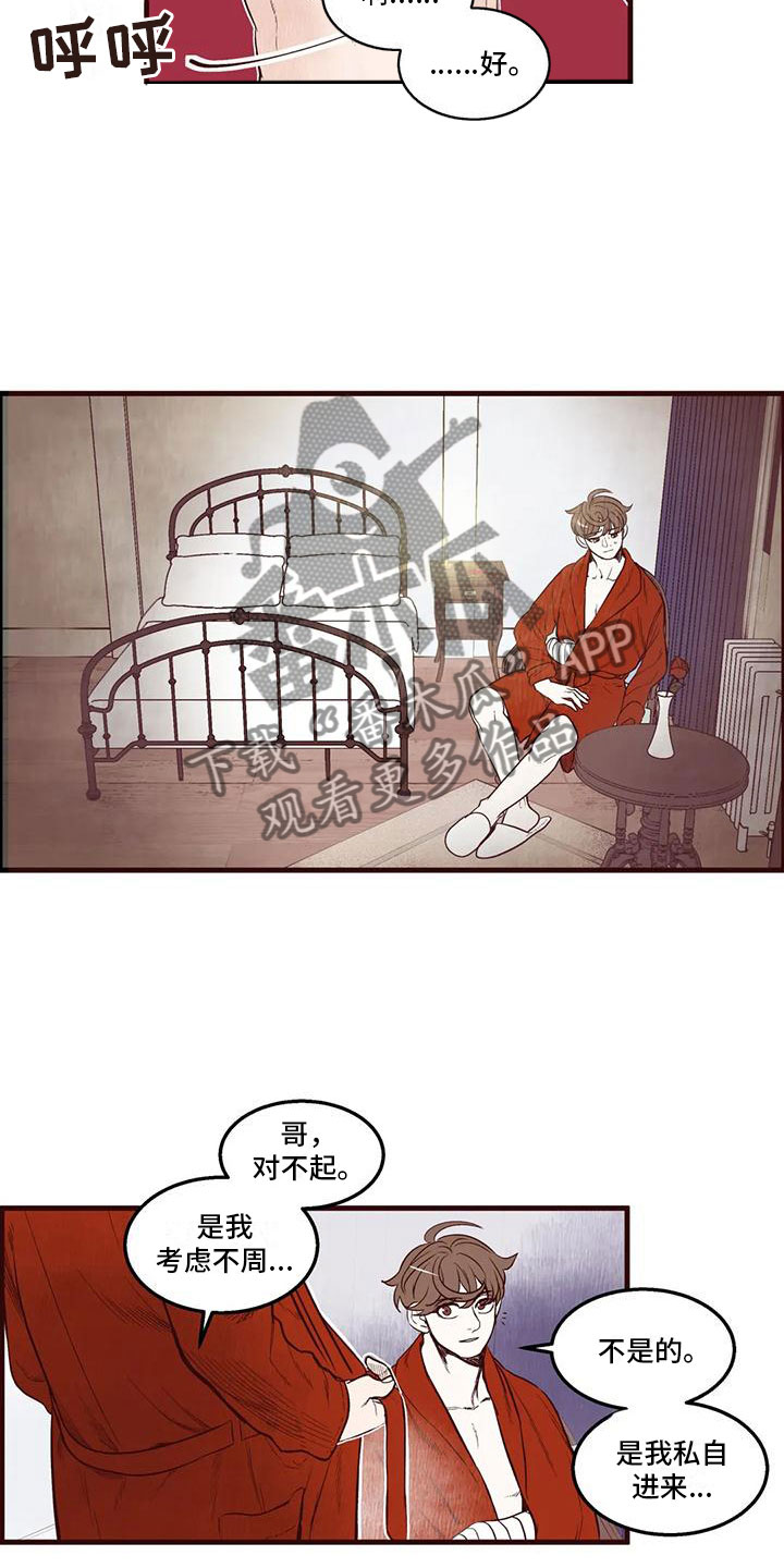 《我的十二位哥哥》漫画最新章节第34章：我是假的免费下拉式在线观看章节第【11】张图片