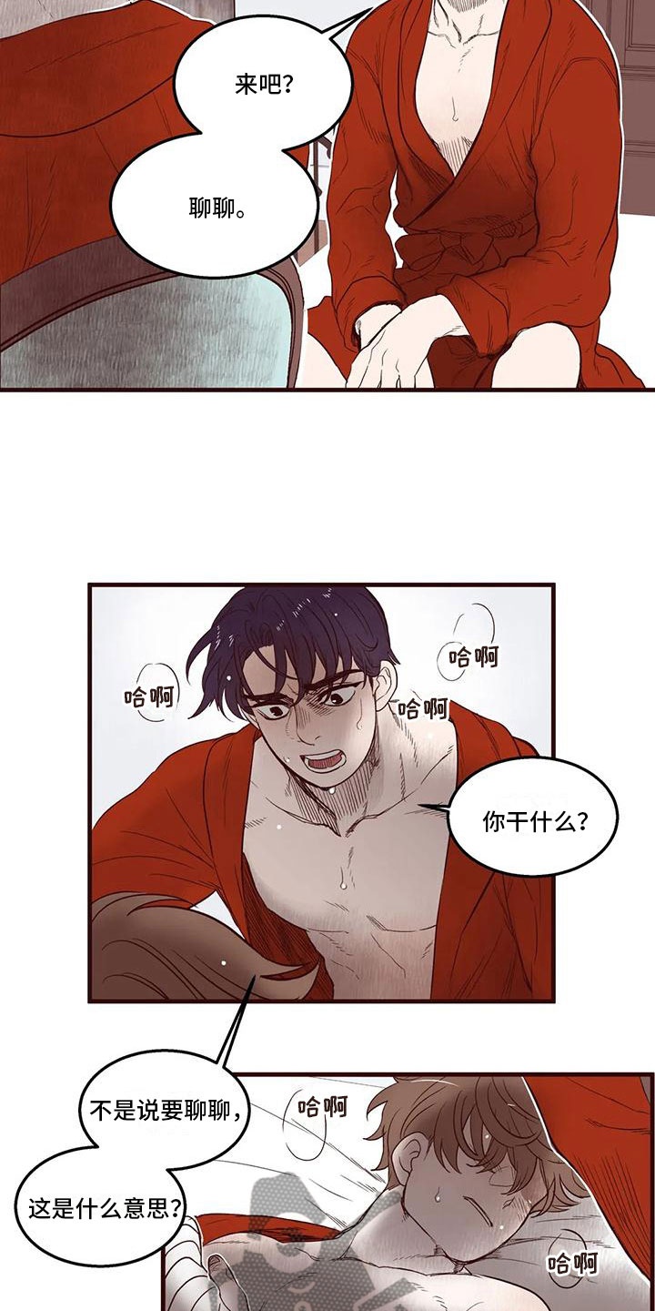 《我的十二位哥哥》漫画最新章节第34章：我是假的免费下拉式在线观看章节第【7】张图片