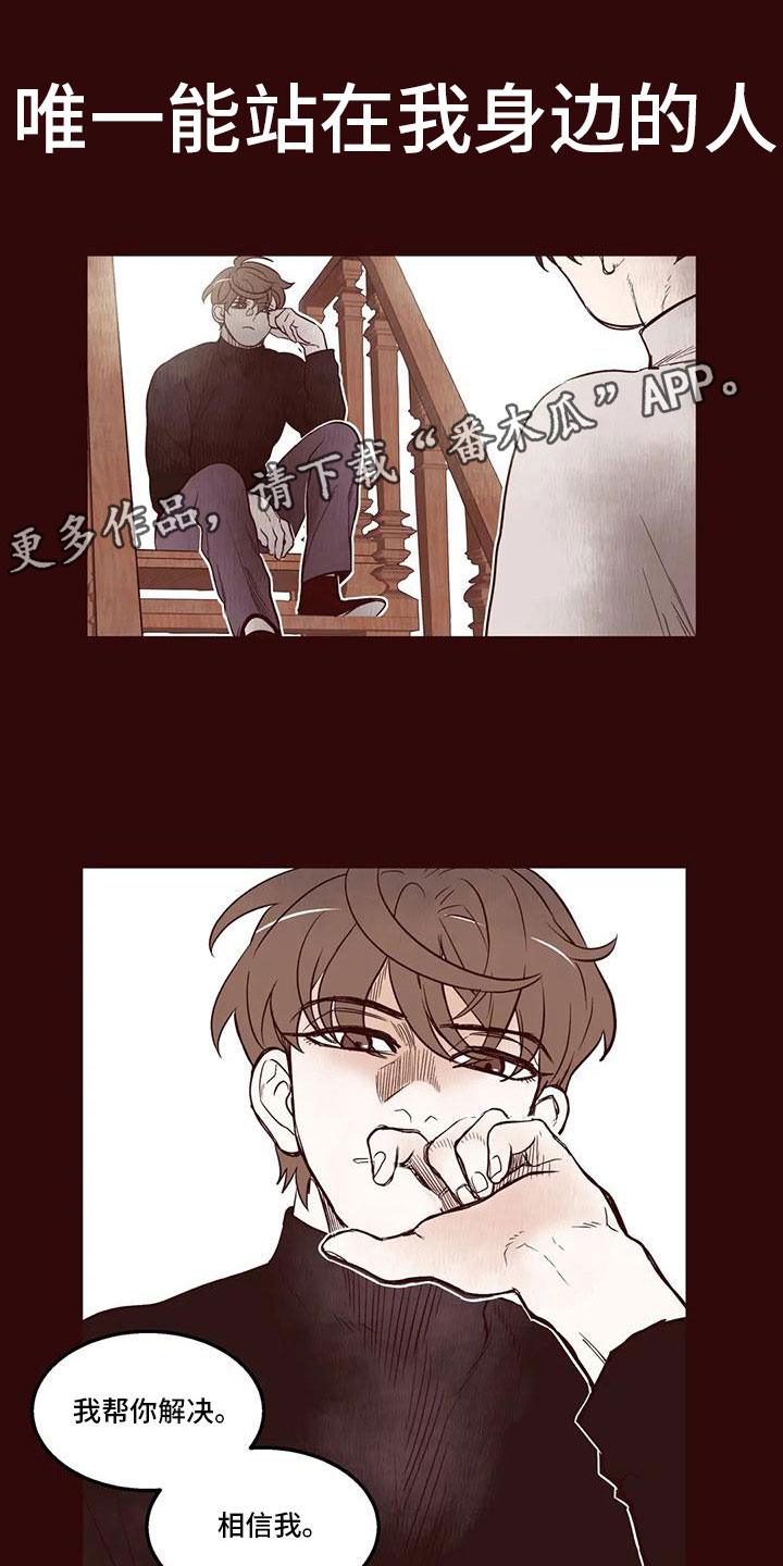 《我的十二位哥哥》漫画最新章节第34章：我是假的免费下拉式在线观看章节第【18】张图片