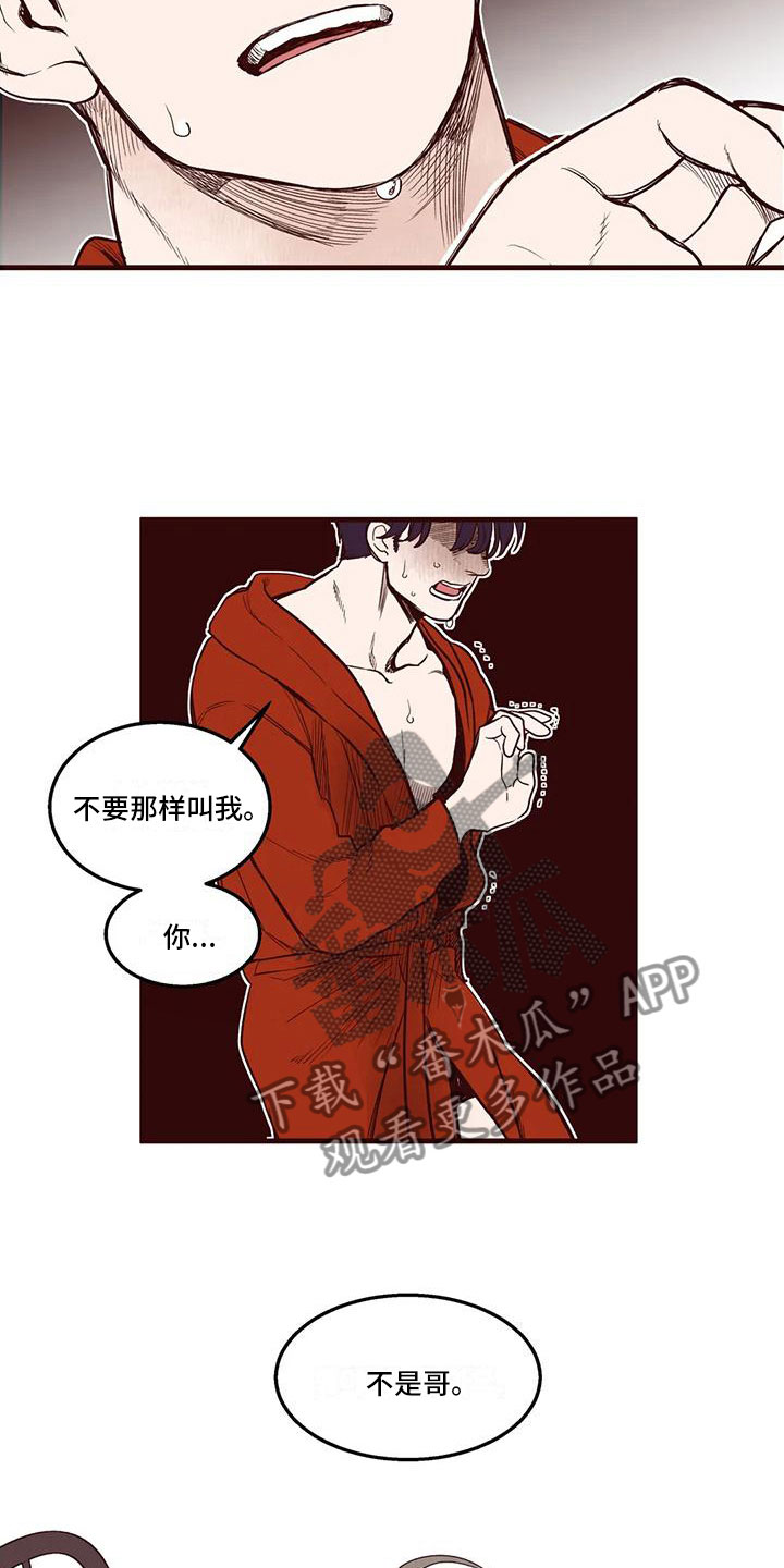 《我的十二位哥哥》漫画最新章节第35章：瓦解防备免费下拉式在线观看章节第【13】张图片