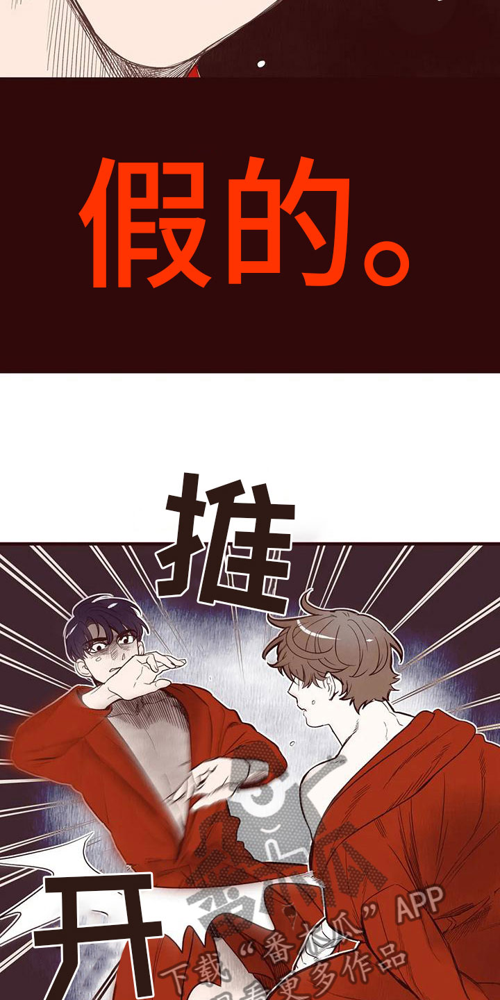 《我的十二位哥哥》漫画最新章节第35章：瓦解防备免费下拉式在线观看章节第【15】张图片