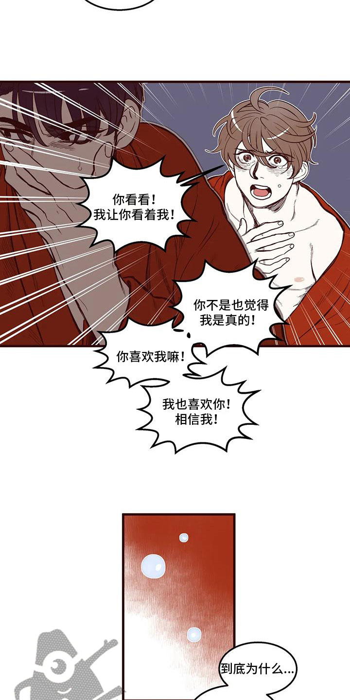 《我的十二位哥哥》漫画最新章节第35章：瓦解防备免费下拉式在线观看章节第【10】张图片