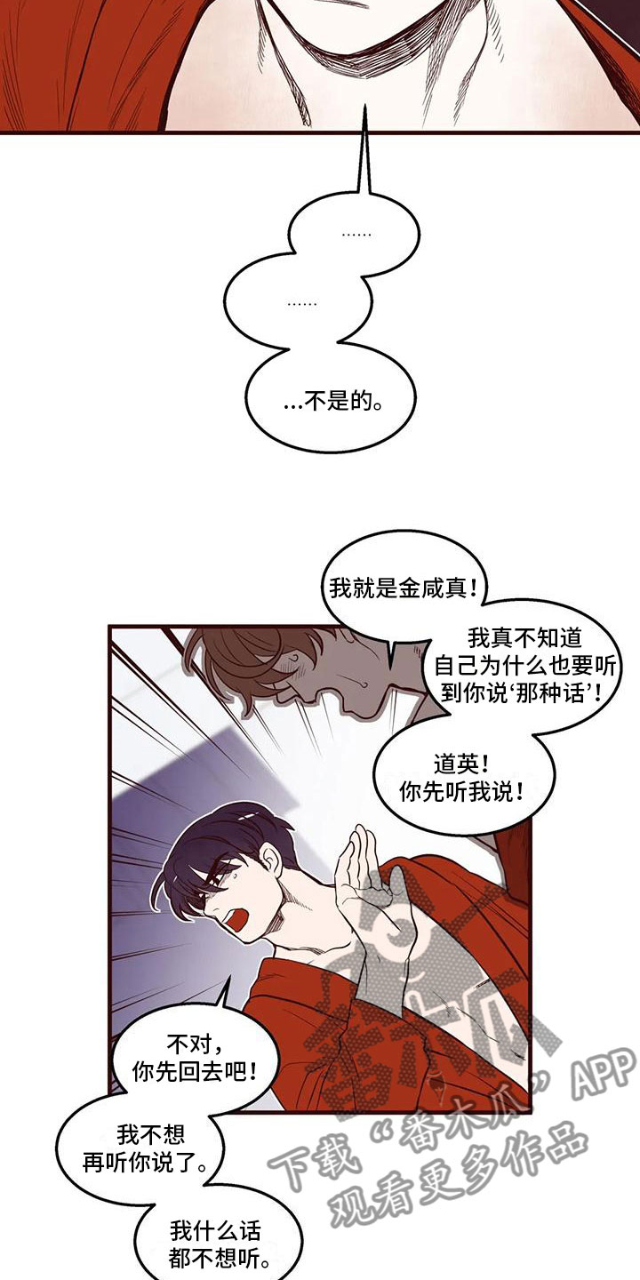 《我的十二位哥哥》漫画最新章节第35章：瓦解防备免费下拉式在线观看章节第【11】张图片