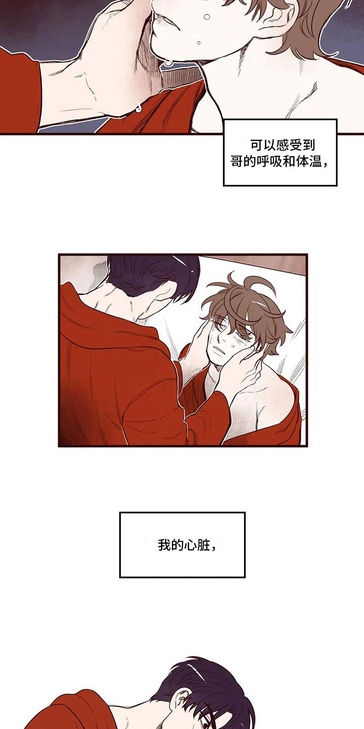 《我的十二位哥哥》漫画最新章节第35章：瓦解防备免费下拉式在线观看章节第【18】张图片