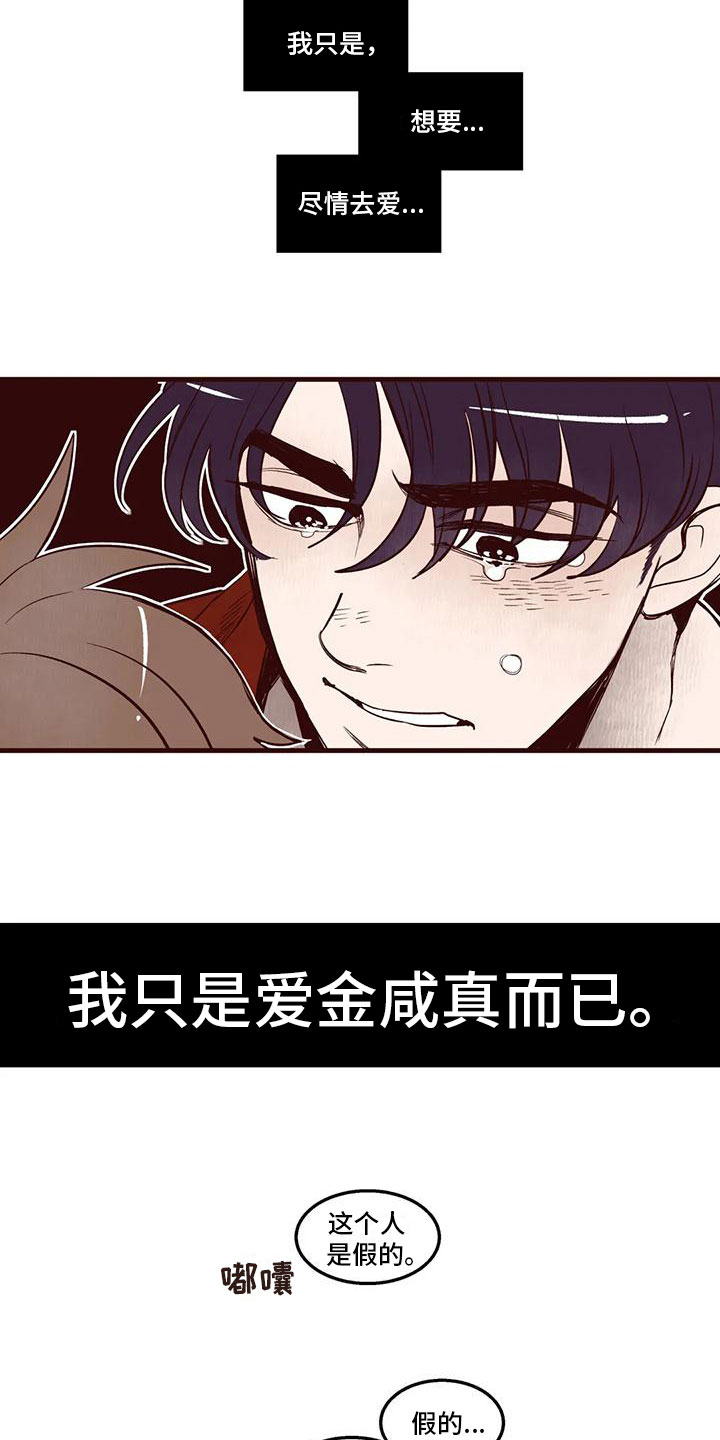 《我的十二位哥哥》漫画最新章节第36章：好委屈免费下拉式在线观看章节第【9】张图片