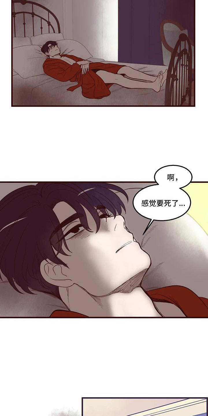 《我的十二位哥哥》漫画最新章节第36章：好委屈免费下拉式在线观看章节第【4】张图片