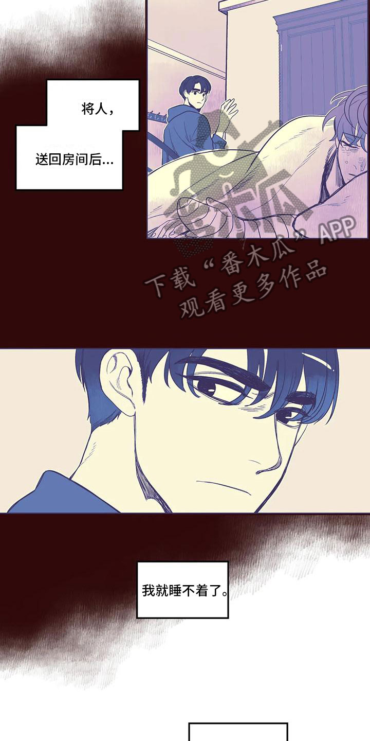 《我的十二位哥哥》漫画最新章节第36章：好委屈免费下拉式在线观看章节第【3】张图片