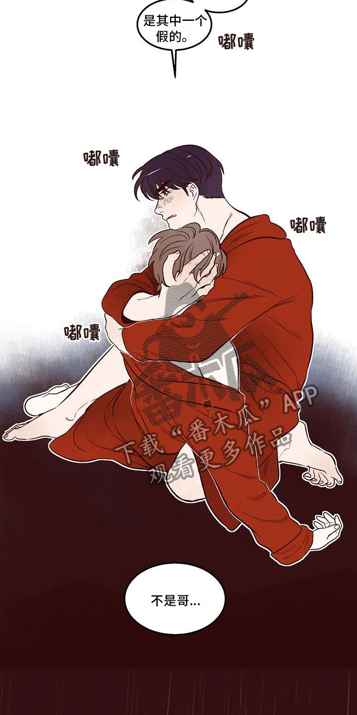 《我的十二位哥哥》漫画最新章节第36章：好委屈免费下拉式在线观看章节第【8】张图片