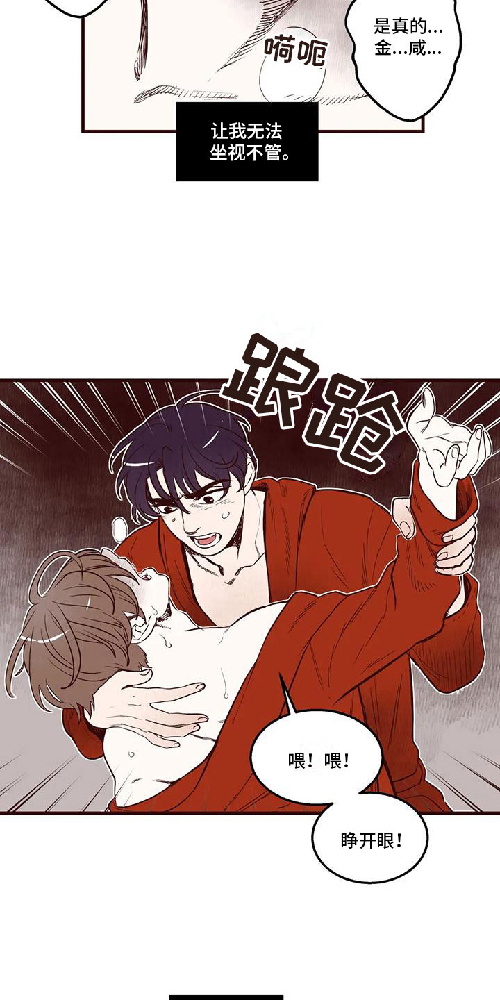 《我的十二位哥哥》漫画最新章节第36章：好委屈免费下拉式在线观看章节第【10】张图片