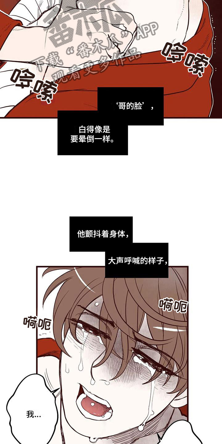 《我的十二位哥哥》漫画最新章节第36章：好委屈免费下拉式在线观看章节第【11】张图片