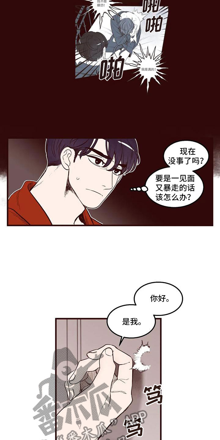 《我的十二位哥哥》漫画最新章节第38章：害羞了免费下拉式在线观看章节第【13】张图片