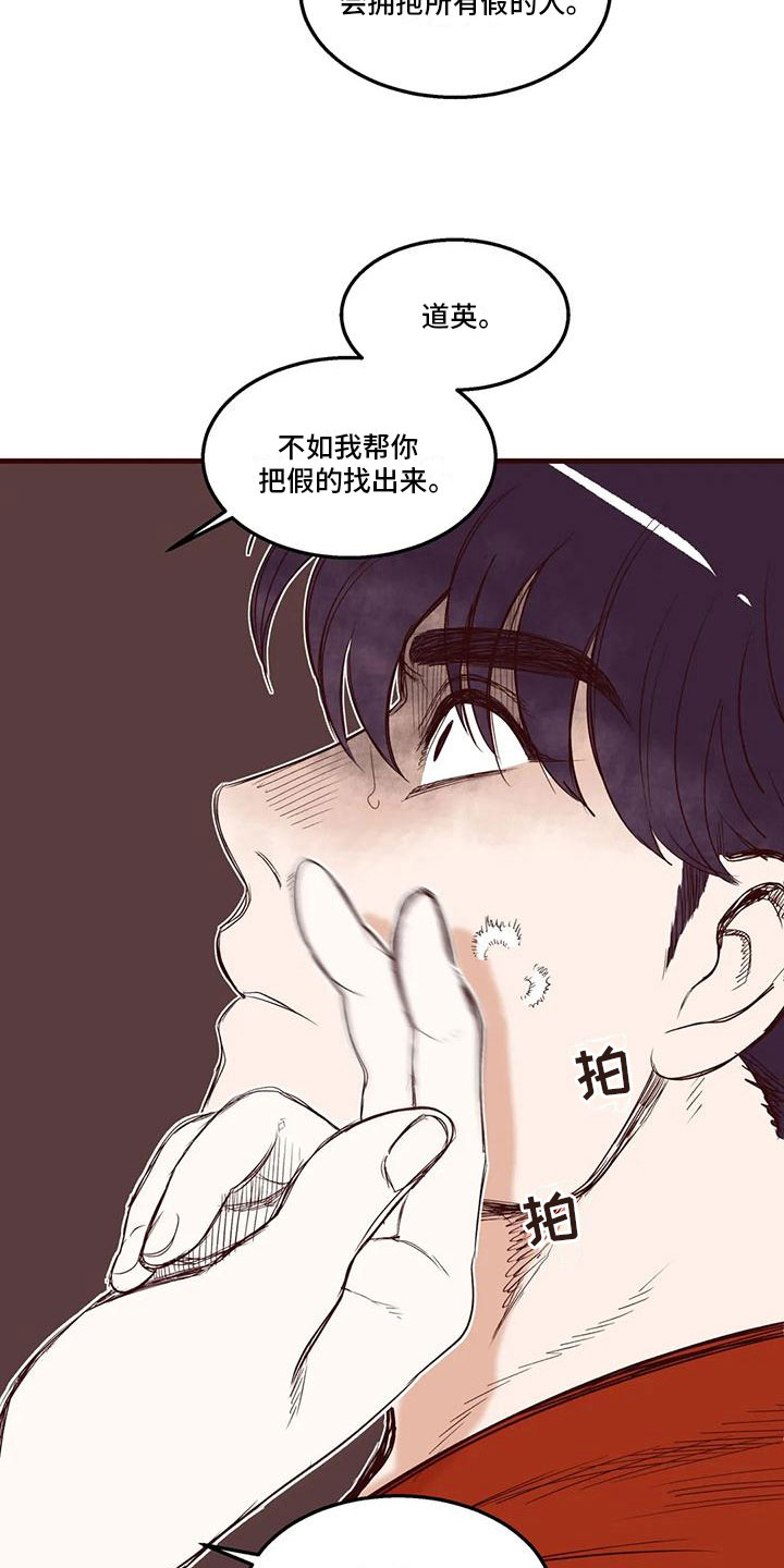 《我的十二位哥哥》漫画最新章节第39章：你来指认免费下拉式在线观看章节第【2】张图片