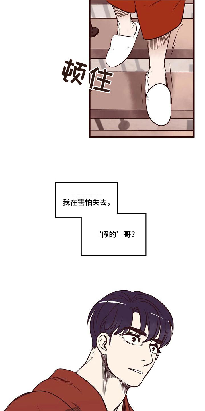 《我的十二位哥哥》漫画最新章节第40章：各怀心思免费下拉式在线观看章节第【8】张图片