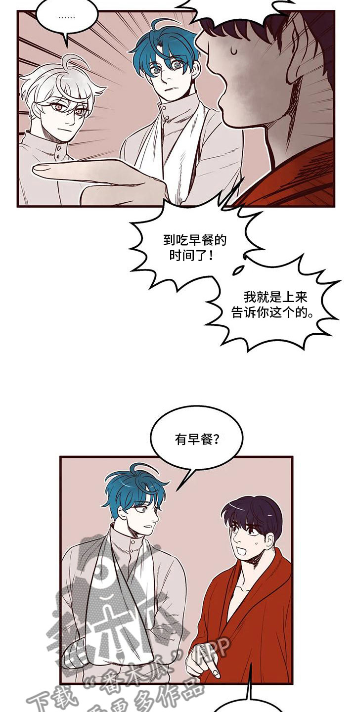 《我的十二位哥哥》漫画最新章节第40章：各怀心思免费下拉式在线观看章节第【12】张图片