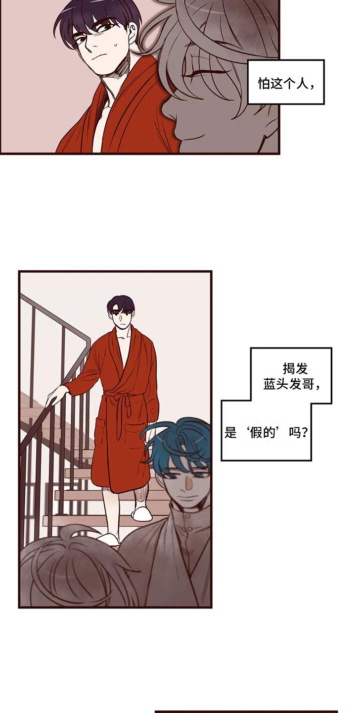 《我的十二位哥哥》漫画最新章节第40章：各怀心思免费下拉式在线观看章节第【9】张图片