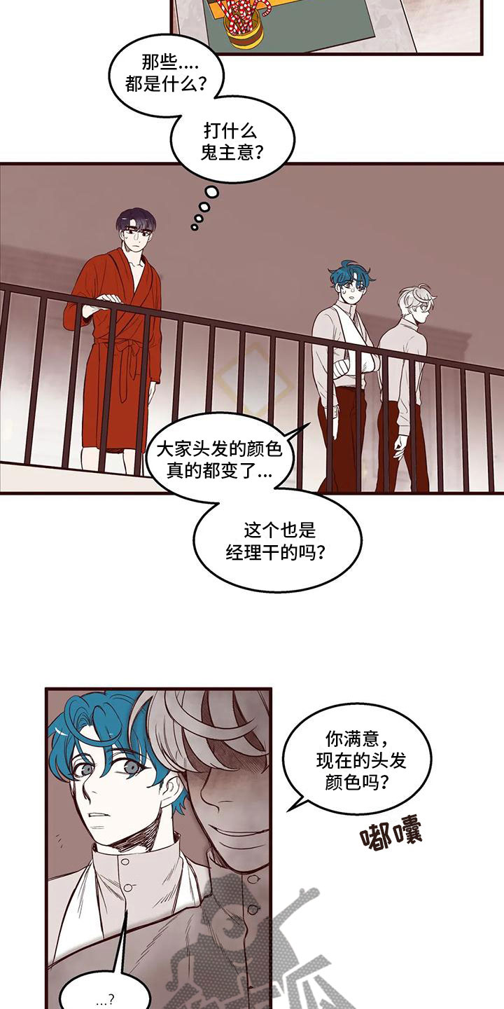 《我的十二位哥哥》漫画最新章节第40章：各怀心思免费下拉式在线观看章节第【3】张图片