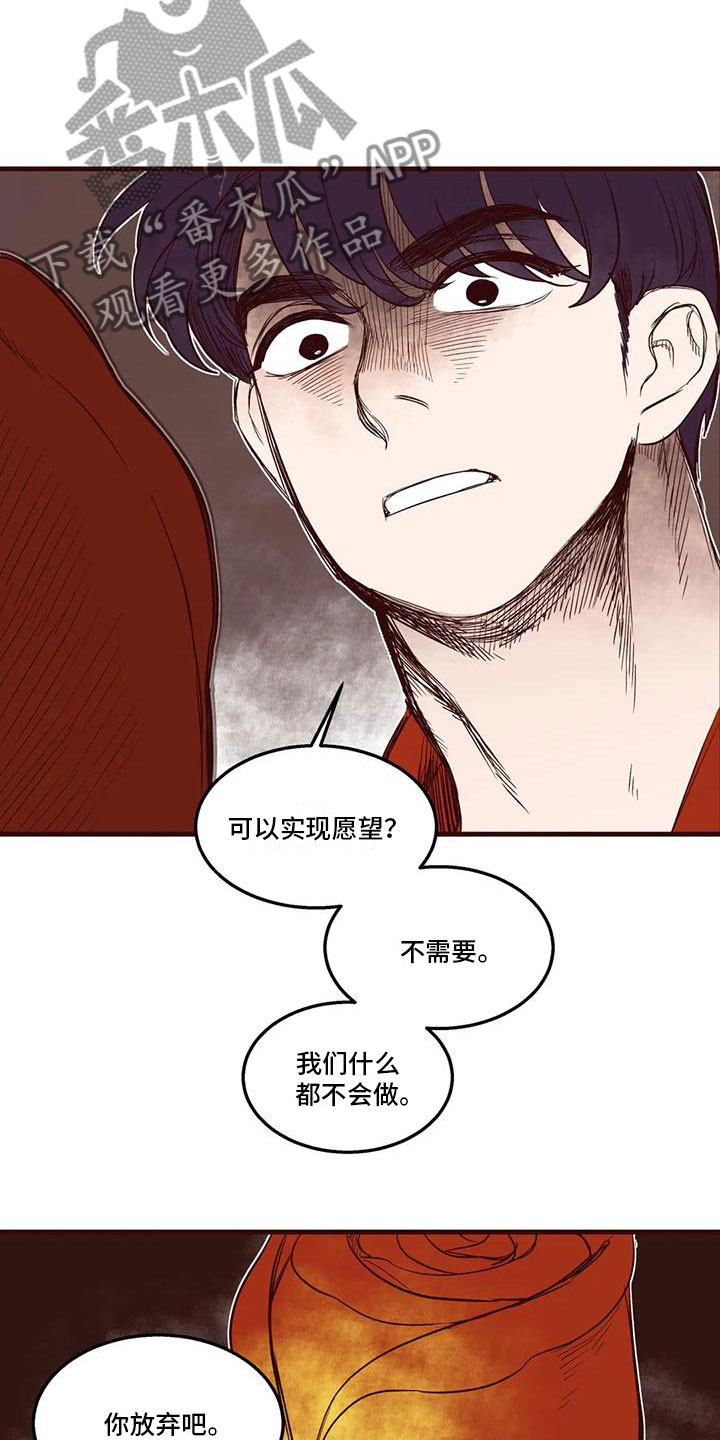 《我的十二位哥哥》漫画最新章节第42章：挑拨离间免费下拉式在线观看章节第【5】张图片