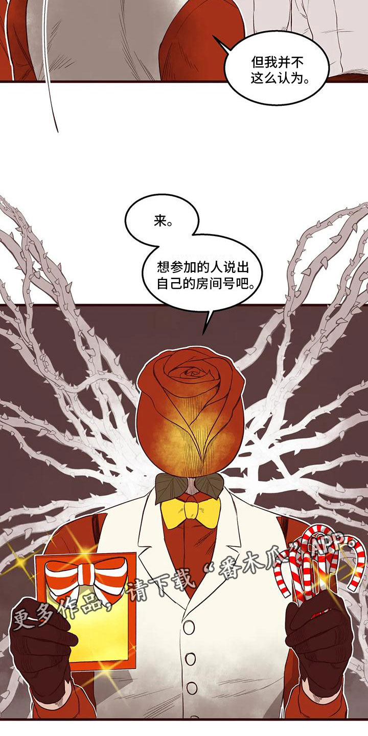 《我的十二位哥哥》漫画最新章节第42章：挑拨离间免费下拉式在线观看章节第【2】张图片