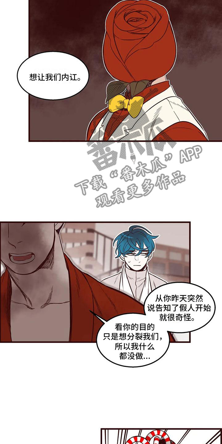 《我的十二位哥哥》漫画最新章节第42章：挑拨离间免费下拉式在线观看章节第【8】张图片