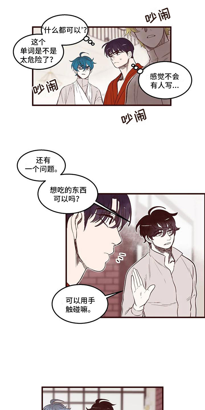 《我的十二位哥哥》漫画最新章节第42章：挑拨离间免费下拉式在线观看章节第【16】张图片