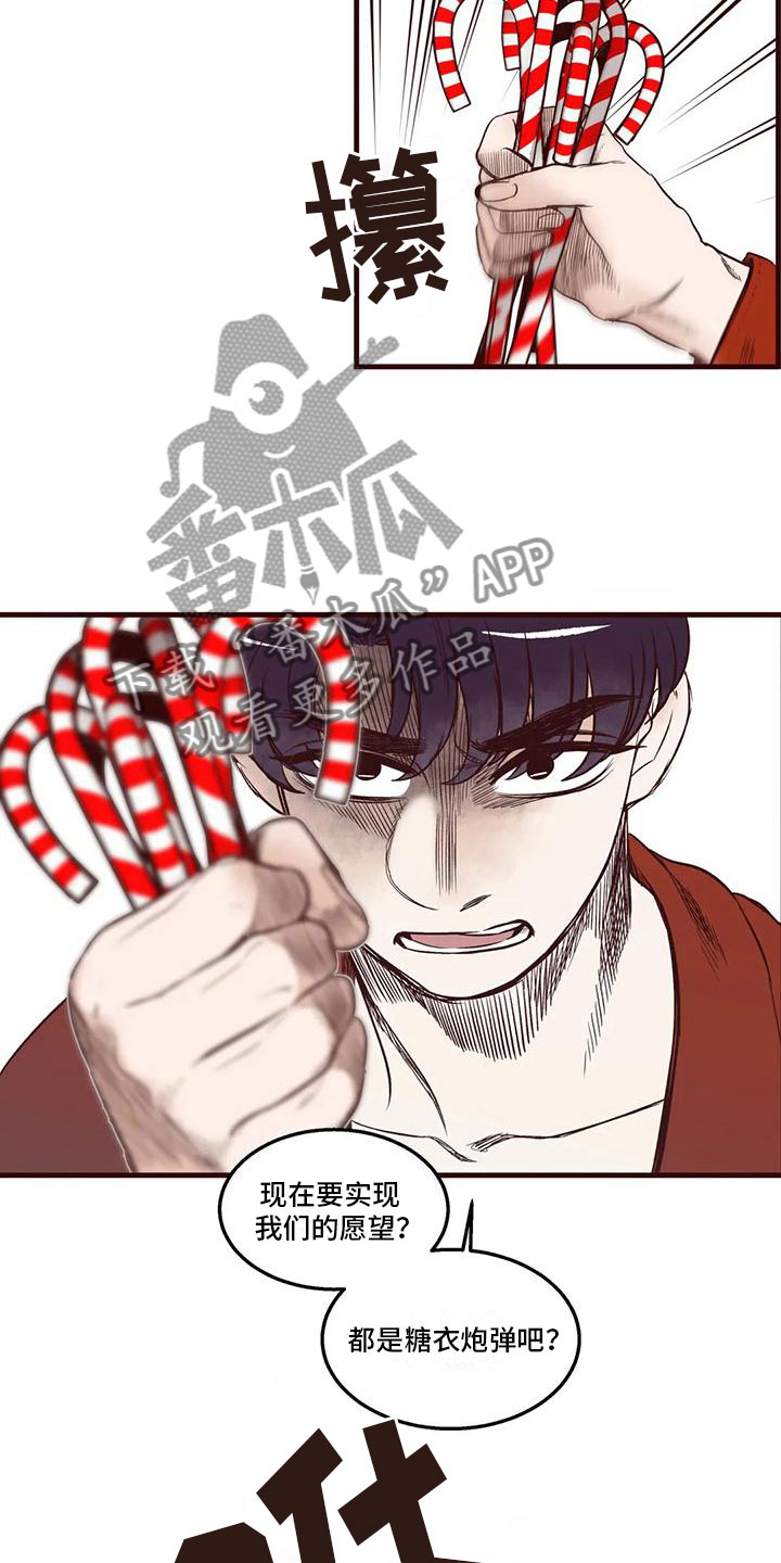 《我的十二位哥哥》漫画最新章节第42章：挑拨离间免费下拉式在线观看章节第【7】张图片