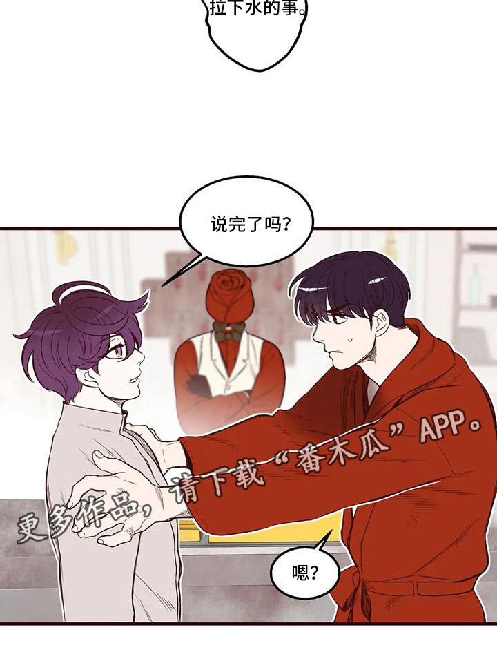 《我的十二位哥哥》漫画最新章节第43章：从中作梗免费下拉式在线观看章节第【1】张图片