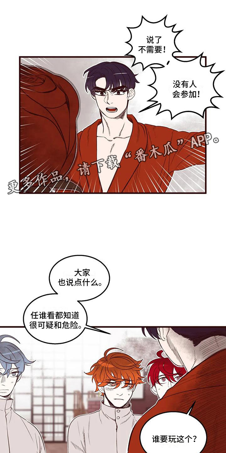 《我的十二位哥哥》漫画最新章节第43章：从中作梗免费下拉式在线观看章节第【19】张图片