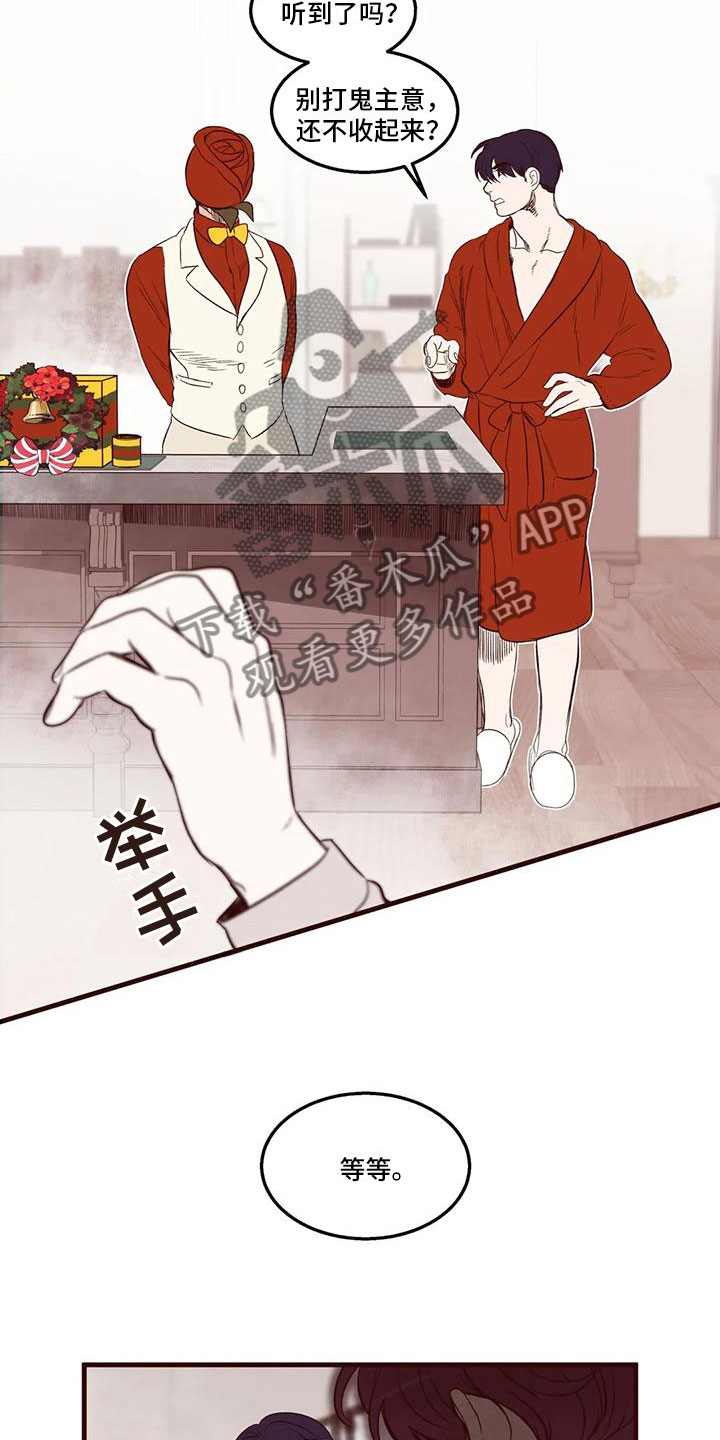 《我的十二位哥哥》漫画最新章节第43章：从中作梗免费下拉式在线观看章节第【17】张图片