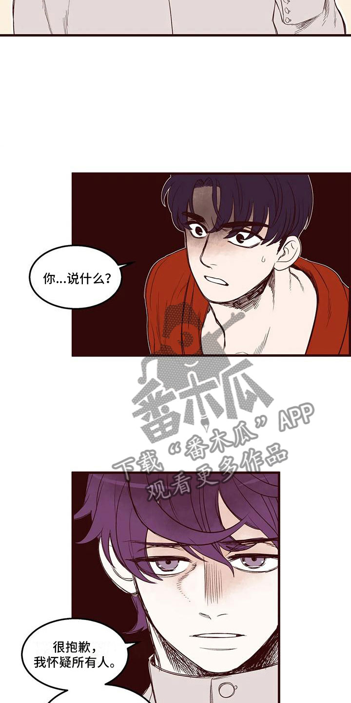 《我的十二位哥哥》漫画最新章节第43章：从中作梗免费下拉式在线观看章节第【15】张图片