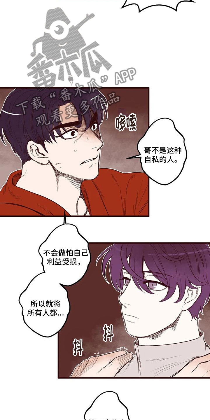 《我的十二位哥哥》漫画最新章节第43章：从中作梗免费下拉式在线观看章节第【2】张图片