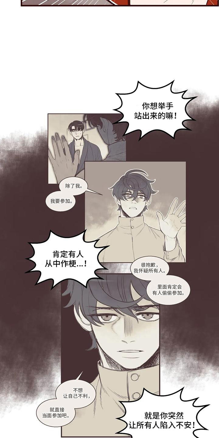 《我的十二位哥哥》漫画最新章节第43章：从中作梗免费下拉式在线观看章节第【3】张图片