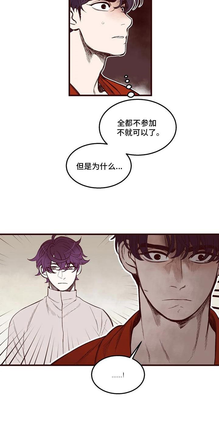 《我的十二位哥哥》漫画最新章节第43章：从中作梗免费下拉式在线观看章节第【6】张图片