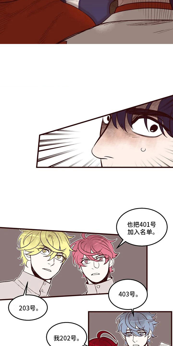 《我的十二位哥哥》漫画最新章节第43章：从中作梗免费下拉式在线观看章节第【11】张图片