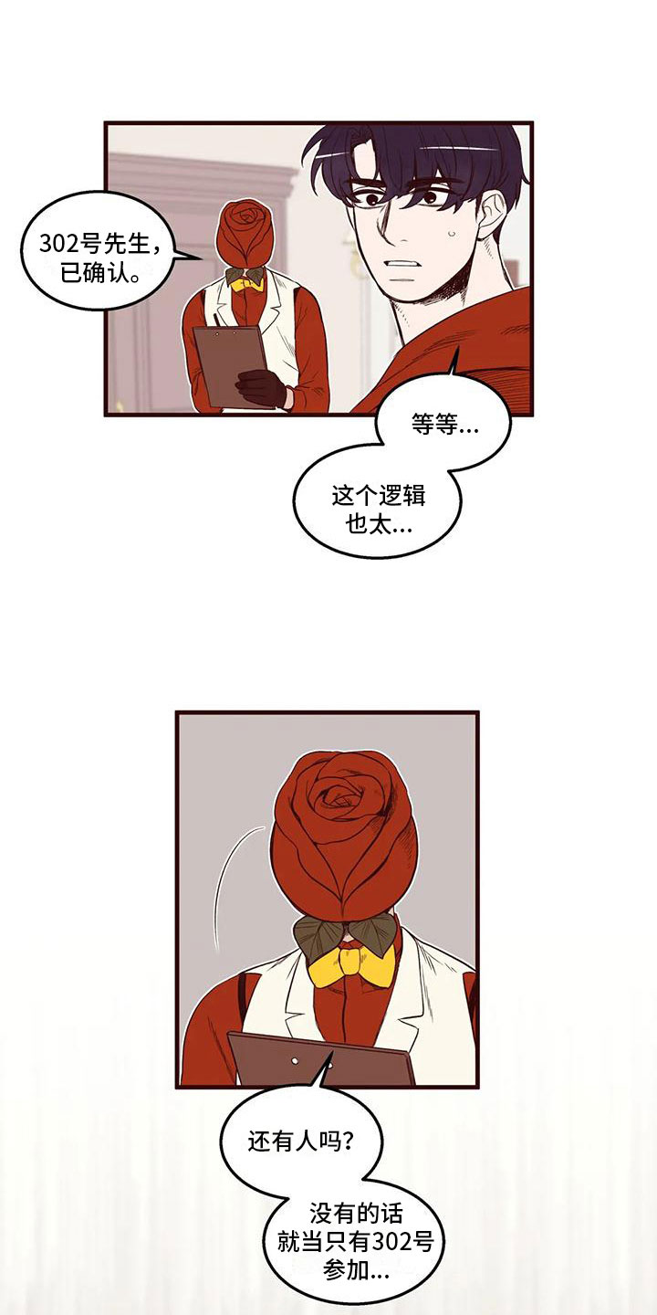 《我的十二位哥哥》漫画最新章节第43章：从中作梗免费下拉式在线观看章节第【13】张图片