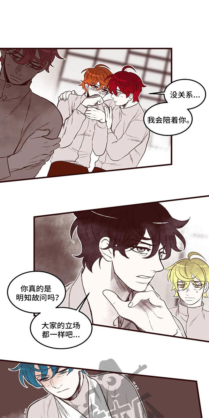 《我的十二位哥哥》漫画最新章节第44章：立场不一样免费下拉式在线观看章节第【10】张图片