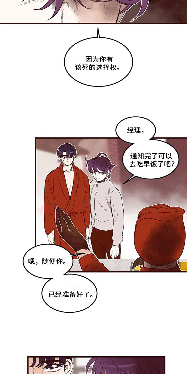 《我的十二位哥哥》漫画最新章节第44章：立场不一样免费下拉式在线观看章节第【7】张图片