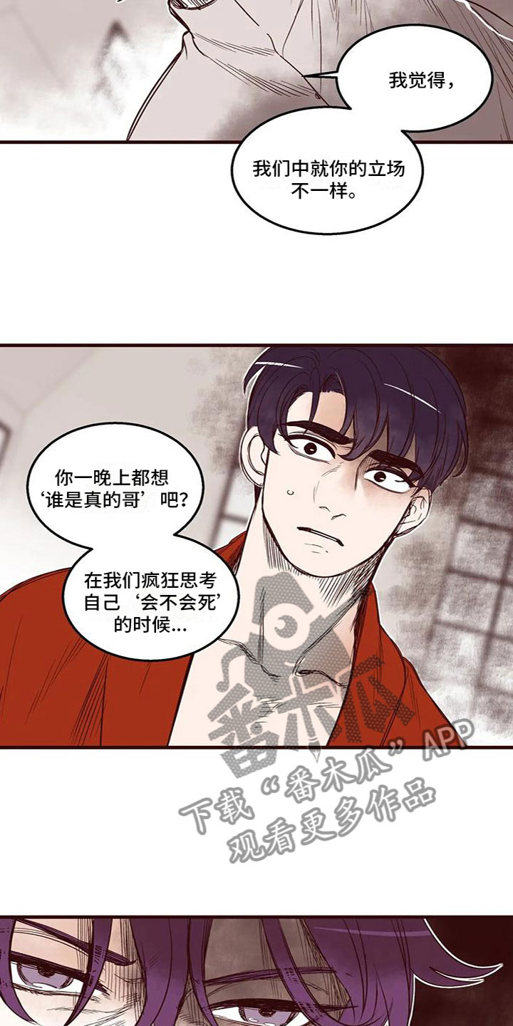 《我的十二位哥哥》漫画最新章节第44章：立场不一样免费下拉式在线观看章节第【8】张图片