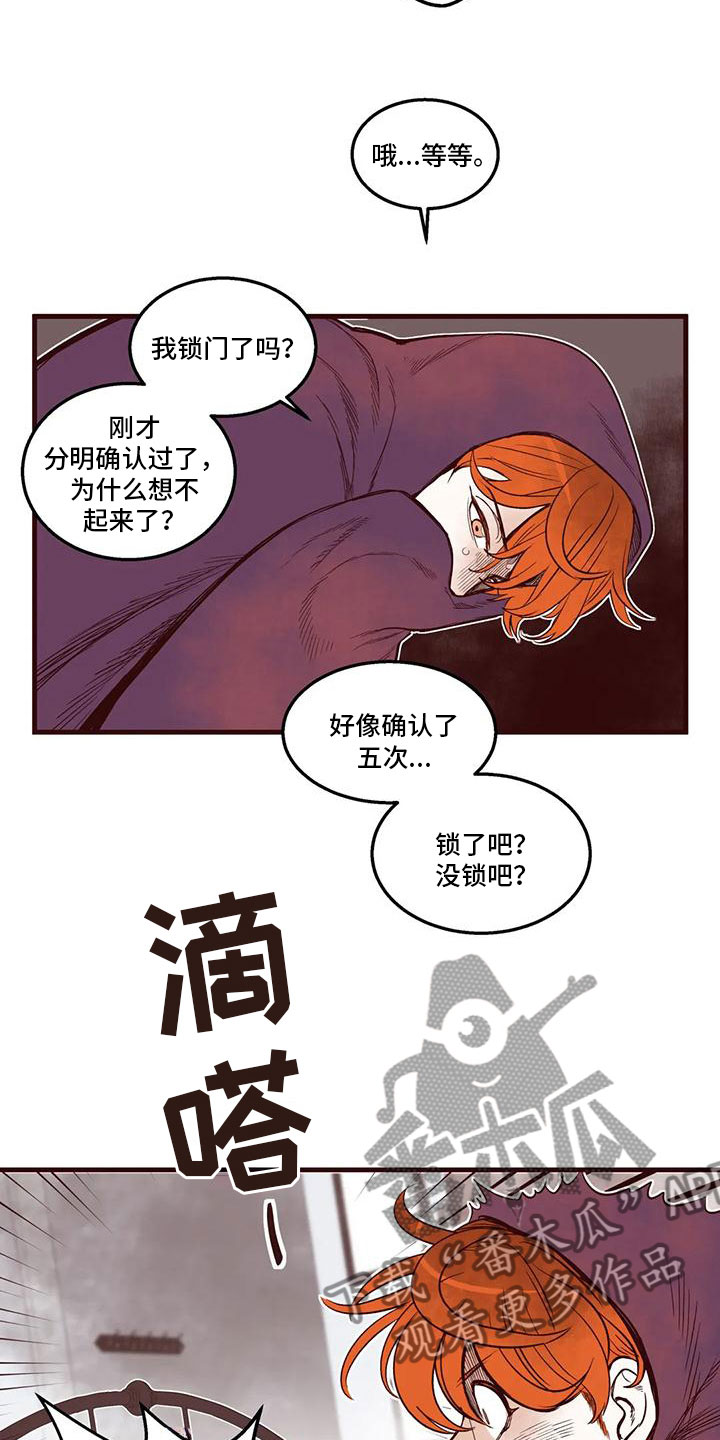 《我的十二位哥哥》漫画最新章节第45章：不安免费下拉式在线观看章节第【5】张图片