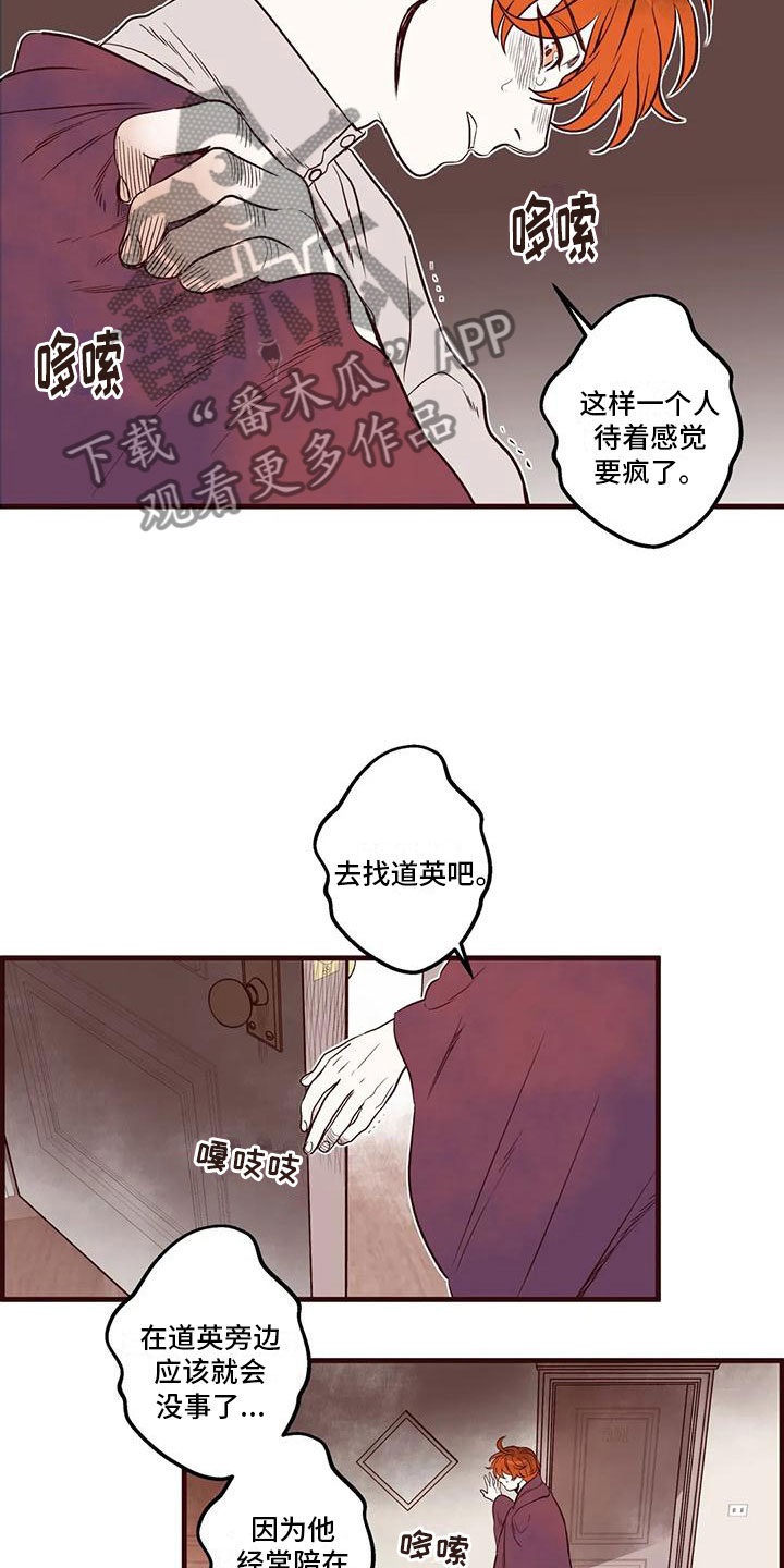 《我的十二位哥哥》漫画最新章节第45章：不安免费下拉式在线观看章节第【2】张图片