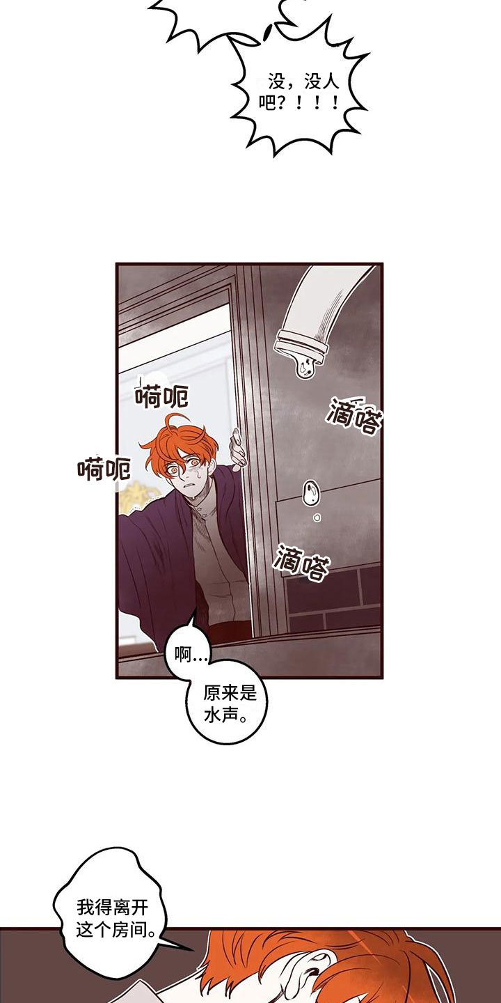 《我的十二位哥哥》漫画最新章节第45章：不安免费下拉式在线观看章节第【3】张图片