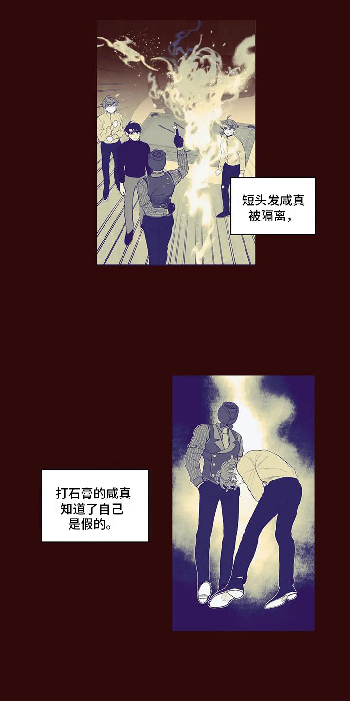 《我的十二位哥哥》漫画最新章节第45章：不安免费下拉式在线观看章节第【9】张图片