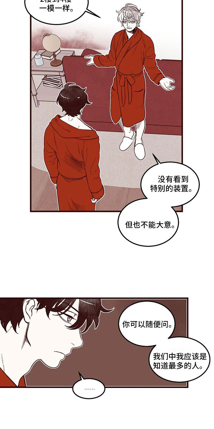 《我的十二位哥哥》漫画最新章节第47章：挑衅免费下拉式在线观看章节第【15】张图片