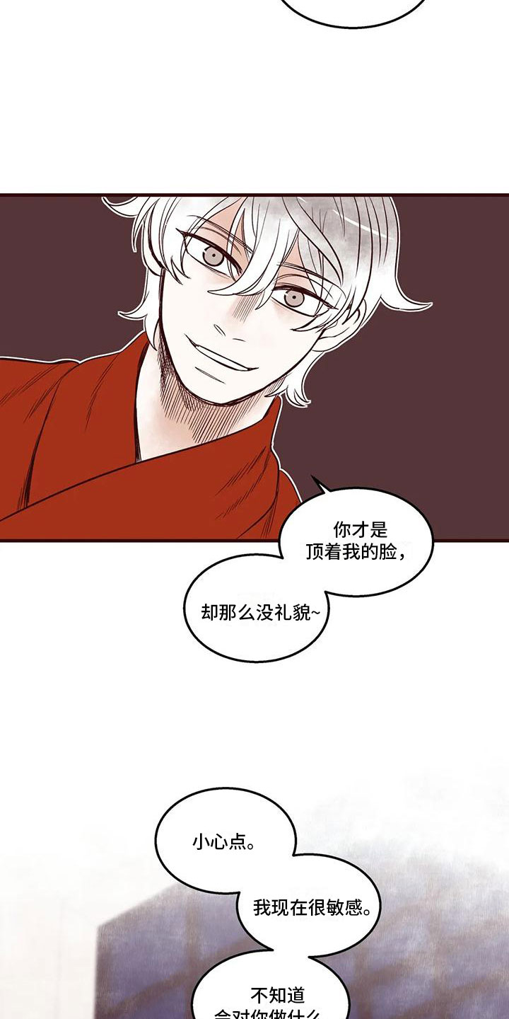 《我的十二位哥哥》漫画最新章节第47章：挑衅免费下拉式在线观看章节第【8】张图片