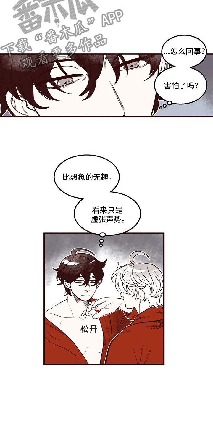 《我的十二位哥哥》漫画最新章节第47章：挑衅免费下拉式在线观看章节第【3】张图片